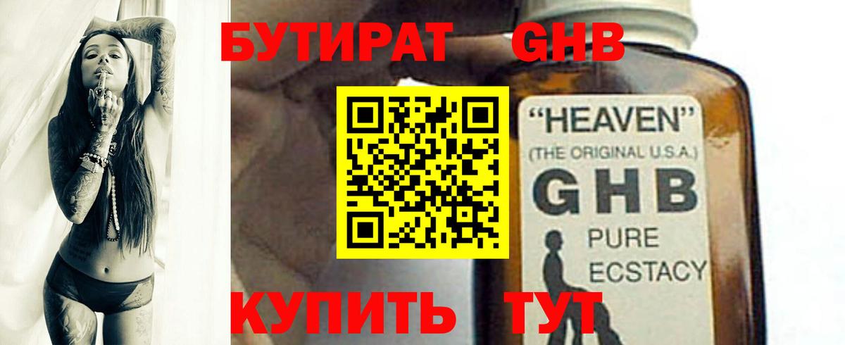 БУТИРАТ буратино Баксан