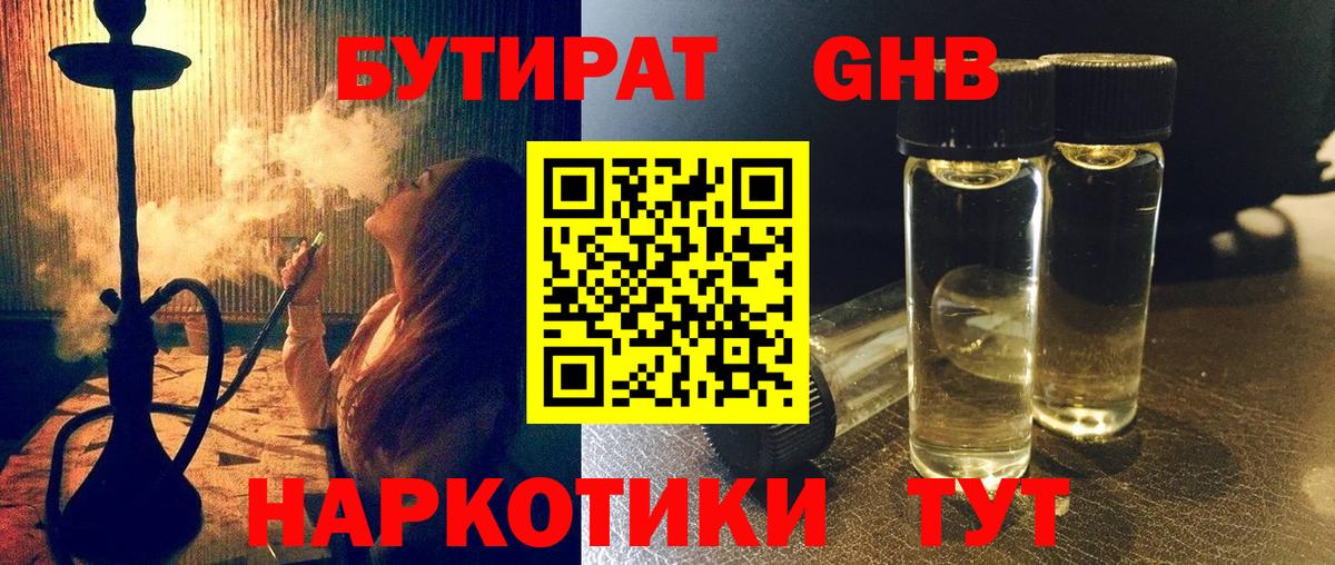 БУТИРАТ BDO 33%  Вход с VPN  Баксан 