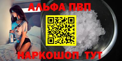 альфа пвп VHQ Шебекино