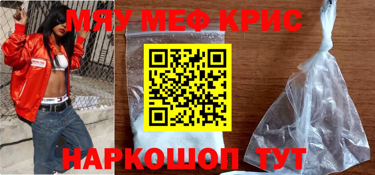 МЯУ-МЯУ mephedrone  Вход с VPN  Меф  Баксан  МЯУ-МЯУ 4 MMC 