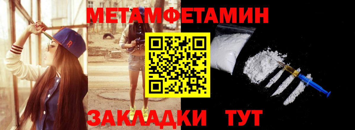Первитин Methamphetamine Баксан